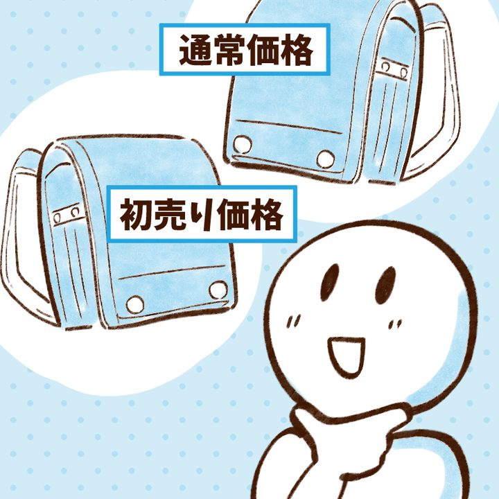 お金が貯まる人の「ランドセル」を買うタイミング