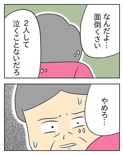 ヤバい目で見てくる義父／じむ