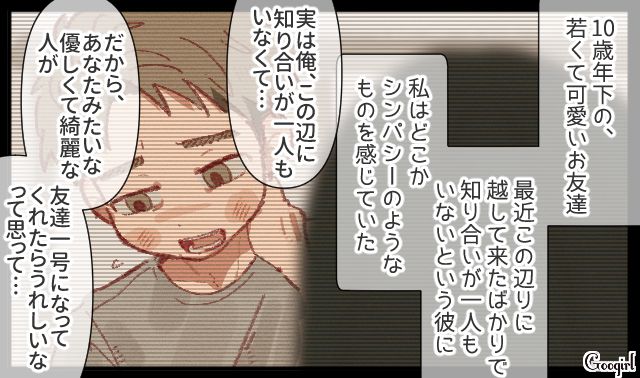 夫が単身赴任で寂しくて…10歳年下の「お茶飲み友達」との時間に救われた女性の話