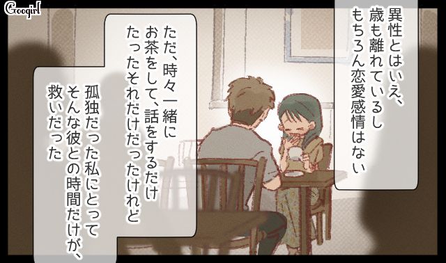 夫が単身赴任で寂しくて…10歳年下の「お茶飲み友達」との時間に救われた女性の話