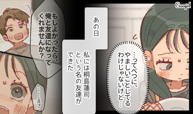 夫が単身赴任で寂しくて…10歳年下の「お茶飲み友達」との時間に救われた女性の話