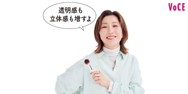 長井かおりさん「透明感も立体感も増すよ」