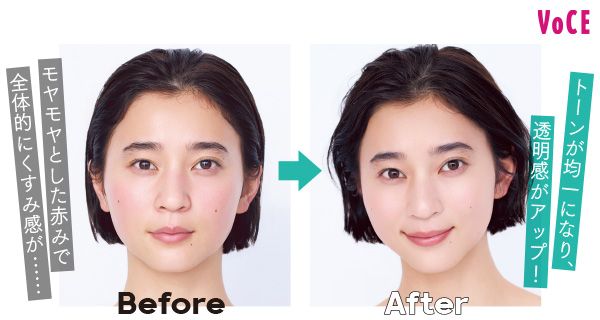 Before：モヤモヤした赤みで全体的にくすみ感が…… After：トーンが均一になり、透明感がアップ！