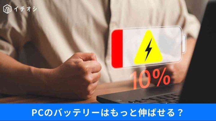 閉じると電源オフ？知らないと損する電源設定