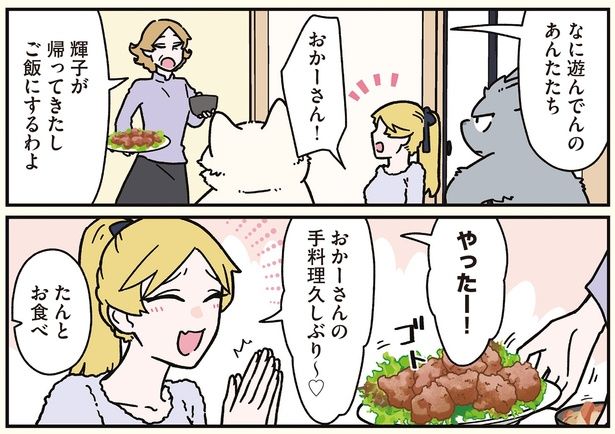 手料理久しぶり〜 （C）清水めりぃ／KADOKAWA