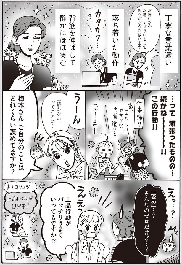 ご自分のことはどれくらい褒めてますか？ （C）獅子／KADOKAWA