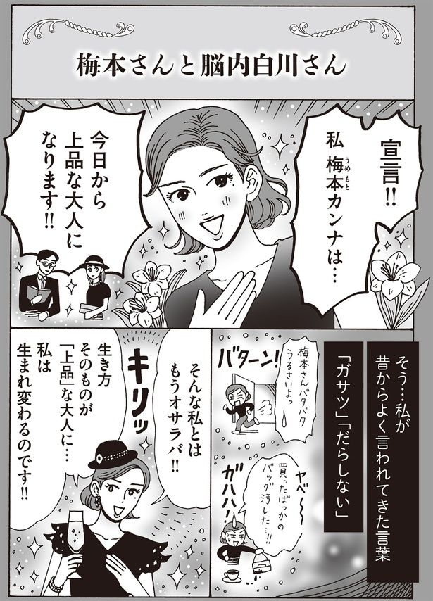 今日から上品な大人になります！！ （C）獅子／KADOKAWA