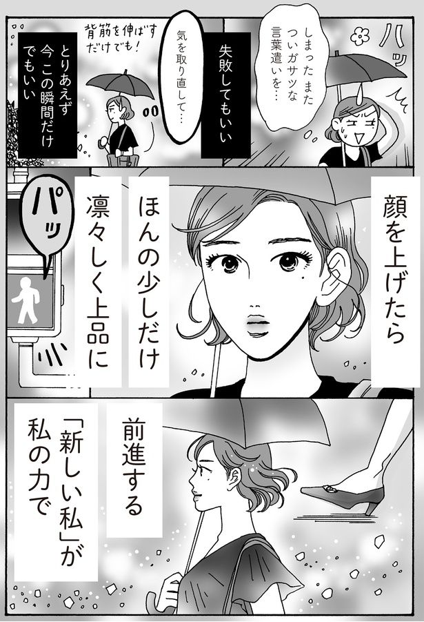 前進する「新しい私」が私の力で （C）獅子／KADOKAWA