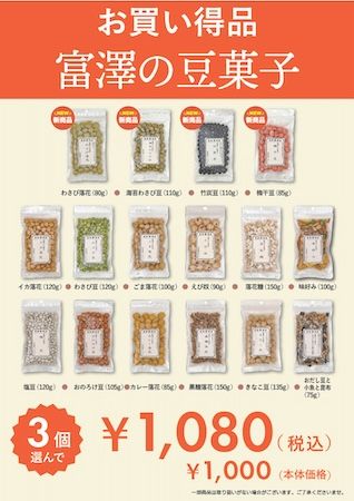 【神奈川県川崎市】富澤商店 ラゾーナ川崎店が移転。品揃えを拡充し駅直結の大型店としてリニューアル