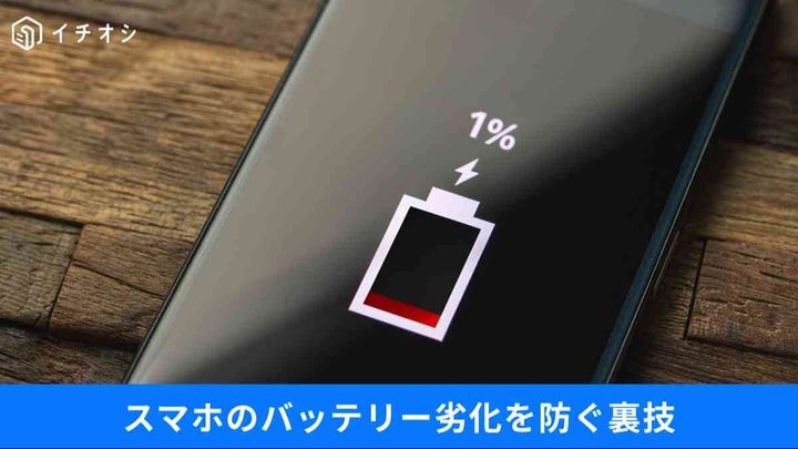 「ながら充電」は本当に危険？スマホを5年使い倒すための正しいケアとは？