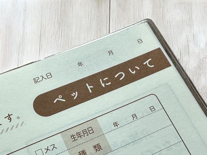 ペットについての情報をまとめるページもある