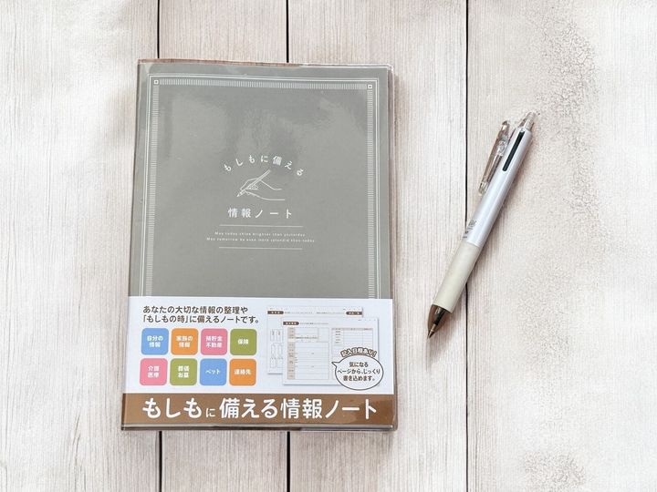 セリアの「もしもに備える情報ノート」。なぜ必要なのか、何が必要なのか。万が一の際に家族を困らせないため、預貯金やIDなど必要な情報をまとめる「情報の整理整頓」で安心を形にする商品をご紹介します。