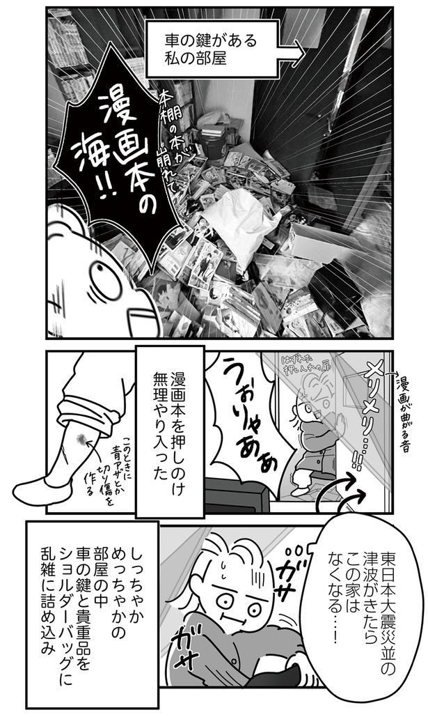 この家はなくなる…！ （C）まえだ永吉／KADOKAWA