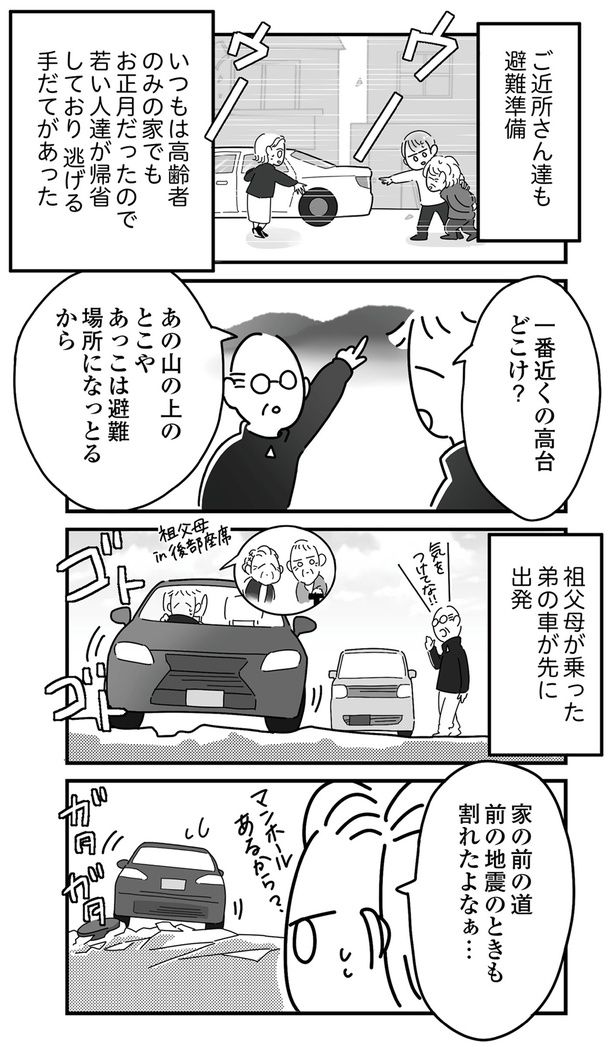 ご近所さん達も避難準備 （C）まえだ永吉／KADOKAWA