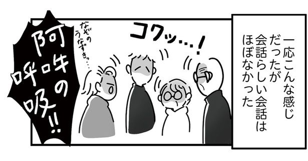 阿吽の呼吸!! （C）まえだ永吉／KADOKAWA