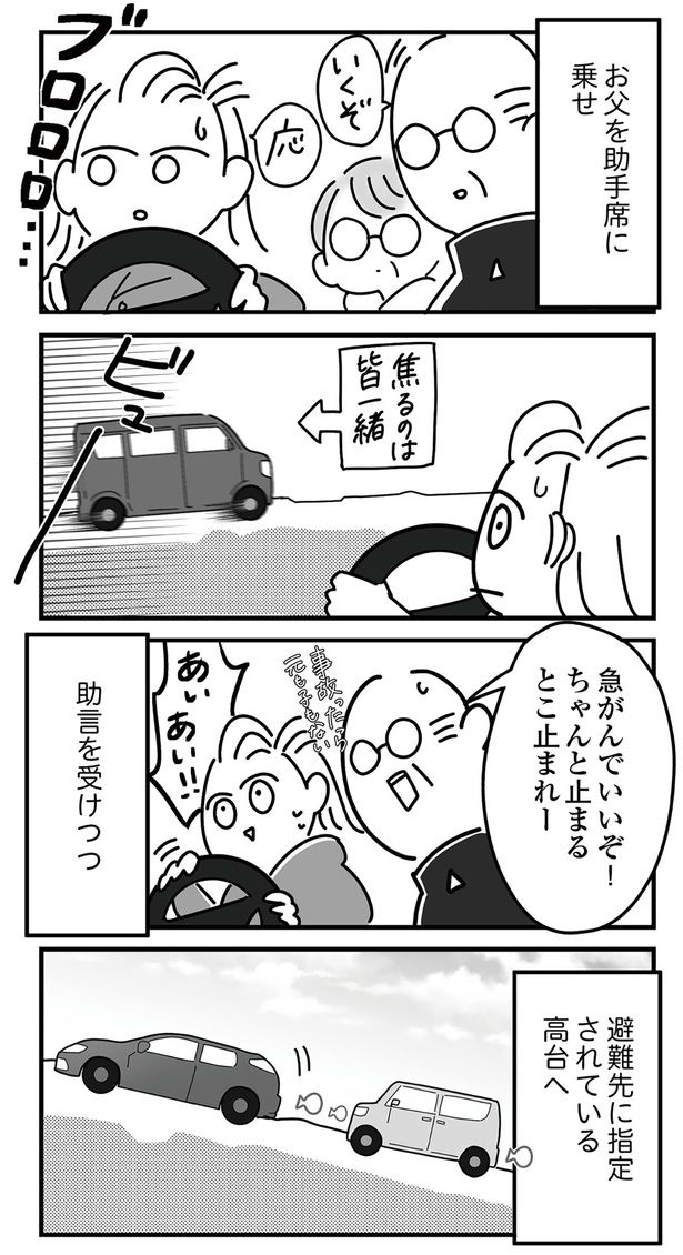 助言を受けつつ高台へ （C）まえだ永吉／KADOKAWA