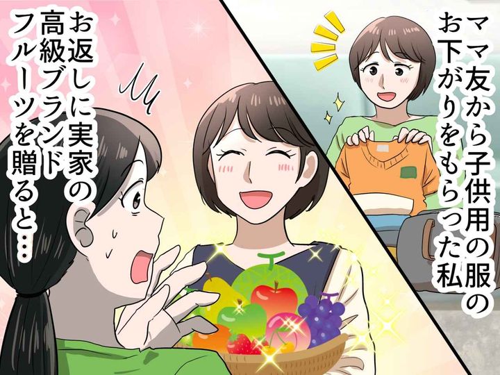 画像: 「えっ、逆に気を遣わせた！？」お下がりのお礼を渡したら「もらえないよ！」大失敗してしまったワケ