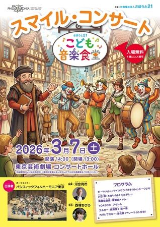 【東京都豊島区】さぽうと21が“体験の格差”の解消を目指す「こども音楽食堂」始動！コンサートを開催