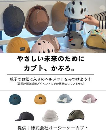 【東京都江東区】親子で一緒に学べる！0〜2歳児家庭向けの親子交通安全フェスタ豊洲で開催