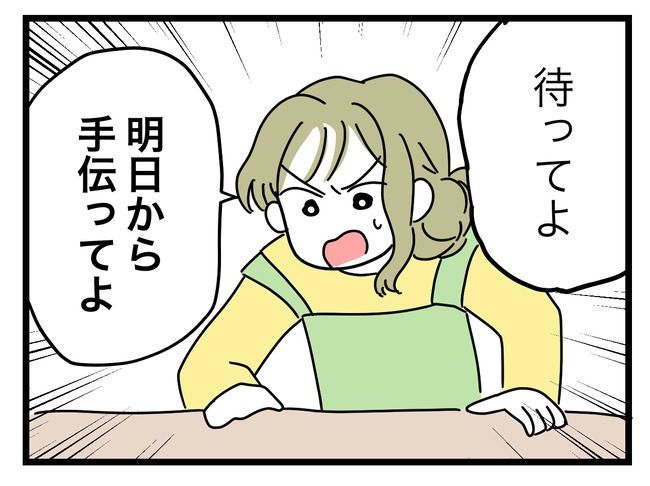 うちの夫は手伝わない！／ツムママ