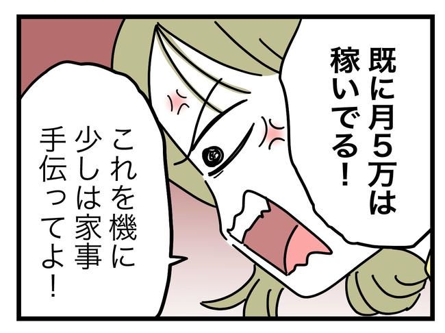 うちの夫は手伝わない！／ツムママ