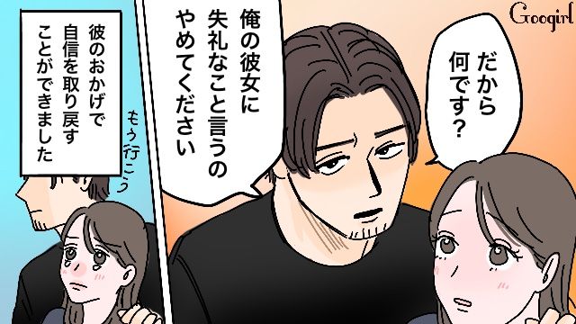 「俺の彼女に失礼なことを言うのはやめてください」無神経な元カレを黙らせた彼氏の愛ある一言