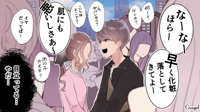 「早くメイク落としてきてよ！」すっぴん強要彼氏にキレた話