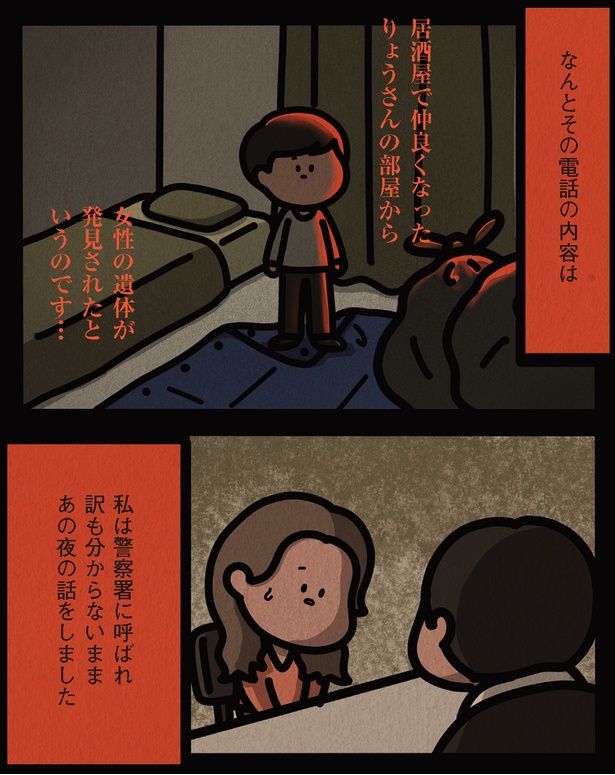 女性の遺体が発見されたというのです… （C）しばたま/KADOKAWA