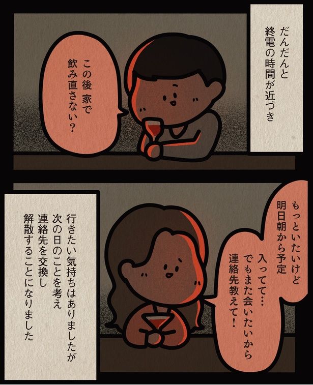 家で飲み直さない？ （C）しばたま/KADOKAWA