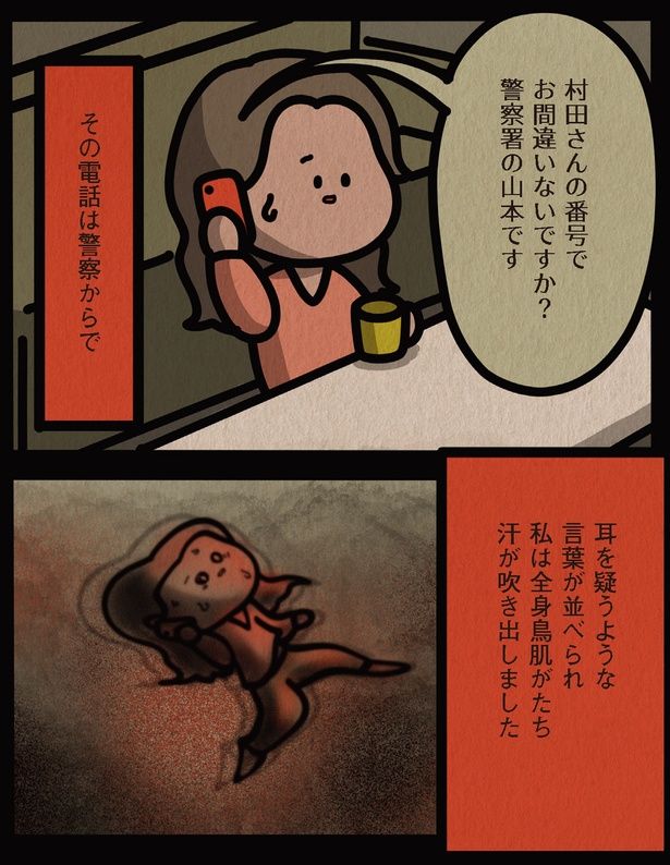 電話は警察からで （C）しばたま/KADOKAWA
