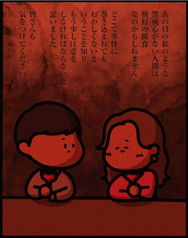 警戒心がない人間は格好の餌食なのかもしれません （C）しばたま/KADOKAWA