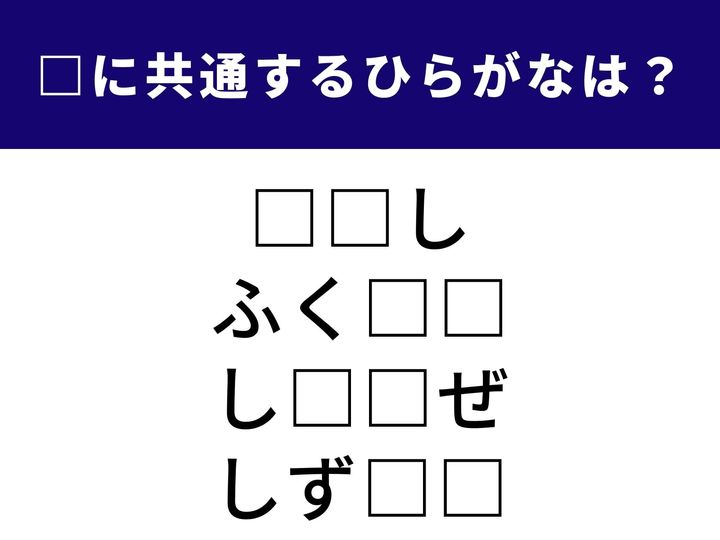 旅の目的地として人気のあの県や、海辺で感じる心地よい風、そしてみんな大好き「あの食べ物」に共通する2文字は何でしょうか？ 正解を目指して挑戦してみましょう！