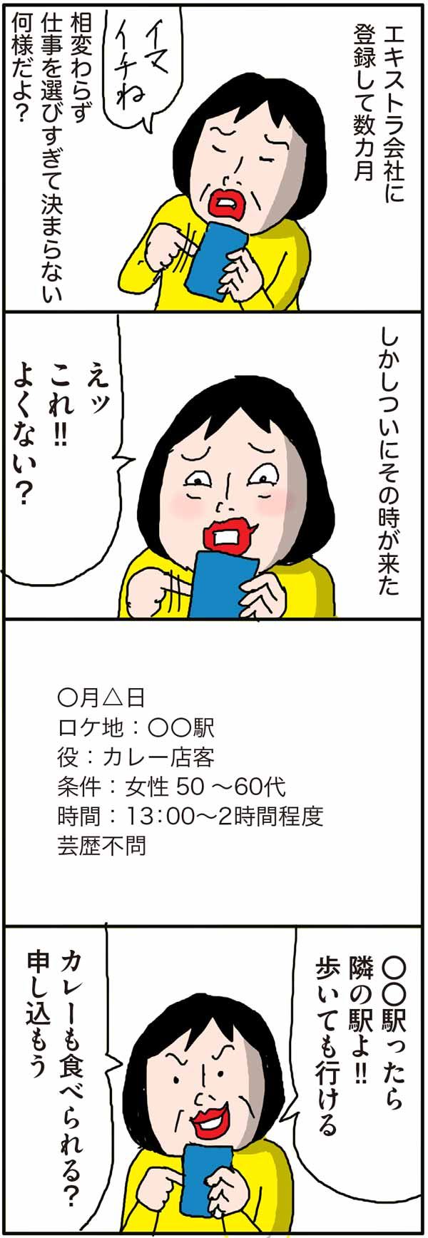初のエキ活！銀幕デビュー前は大忙し