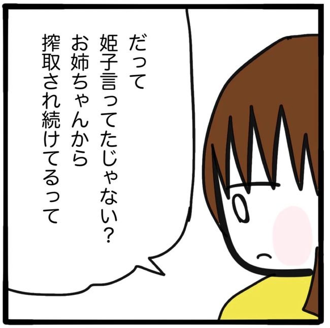 家族がバラバラになったのは誰のせい？／つきママ
