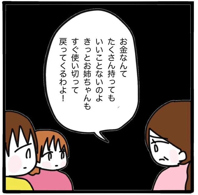 家族がバラバラになったのは誰のせい？／つきママ