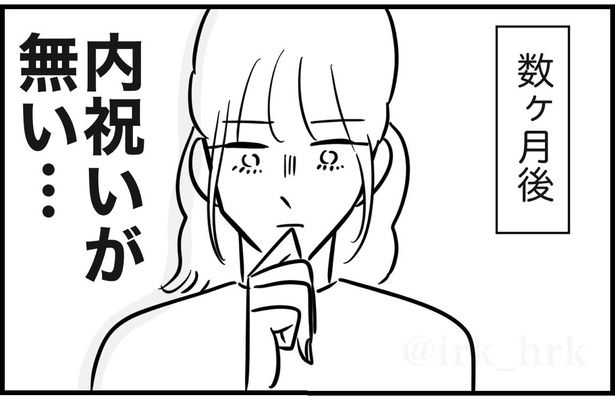 ご祝儀へのお返し問題02 画像提供：ゐ(@irk_hrk)