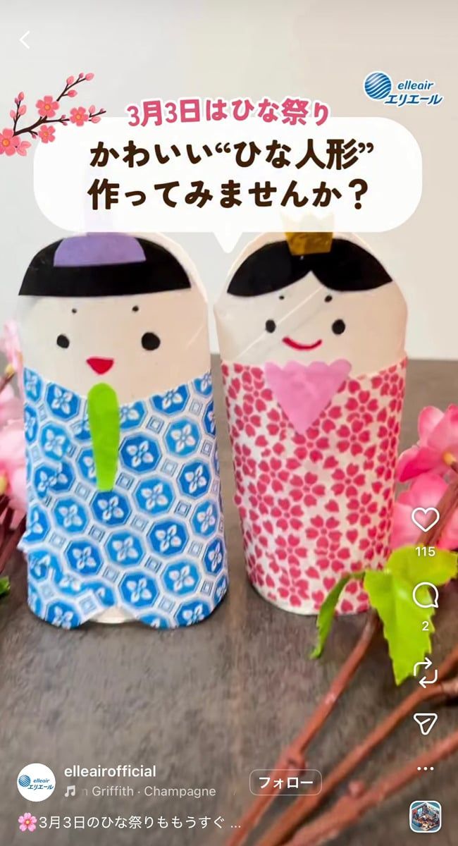 「エリエール」の公式インスタグラムアカウントより