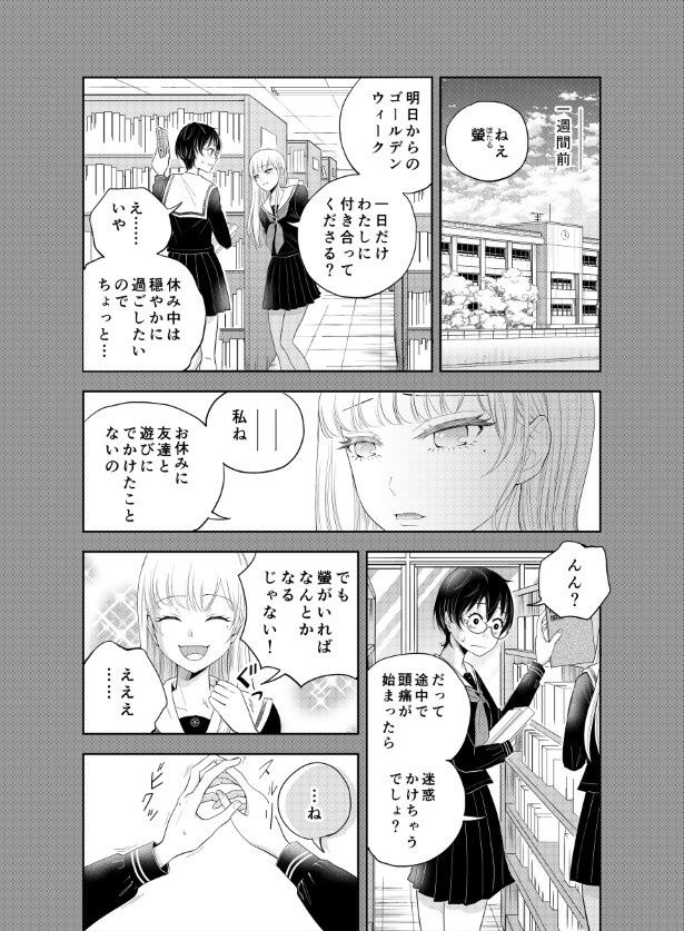 鬼の居る間にわたしたちは_第3話_p03 三ノ輪ブン子(@minowabunko)