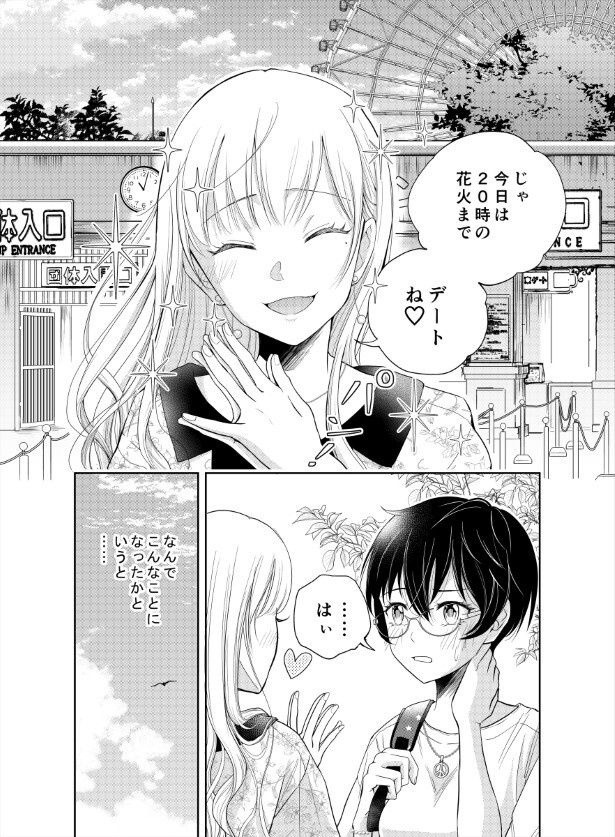 鬼の居る間にわたしたちは_第3話_p02 三ノ輪ブン子(@minowabunko)