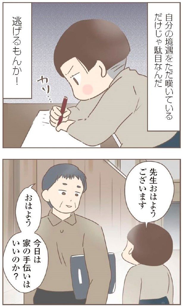 実母も大変な思いをしていると知ったキヨは、ある行動に出る ゆっぺ(@yuppe2)