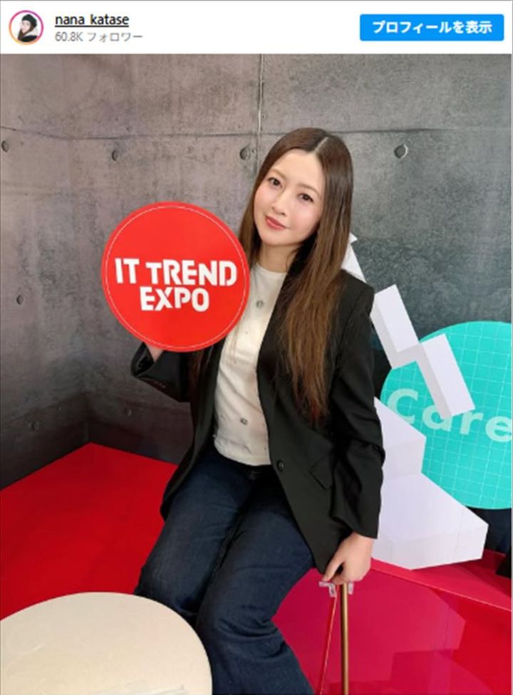 会社員としてのイベント登壇を告知する片瀬那奈 ※「片瀬那奈」Instagram width=