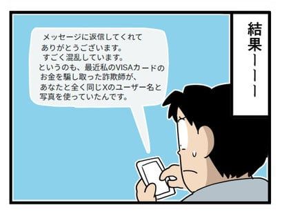 漫画「アカウントを乗っ取られてるっぽい人から来たDM」のカット（ロッテンマイヤーさん提供）