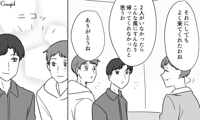 元夫の遺産目当てで押しかけた強欲義両親…助けに来てくれた息子にお礼を言った話 