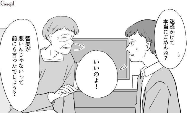 元夫の遺産目当てで押しかけた強欲義両親…助けに来てくれた息子にお礼を言った話 