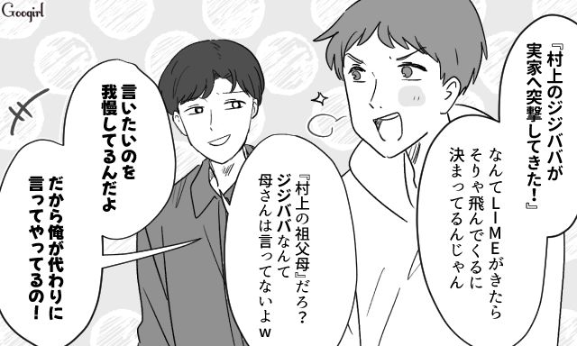 元夫の遺産目当てで押しかけた強欲義両親…助けに来てくれた息子にお礼を言った話 