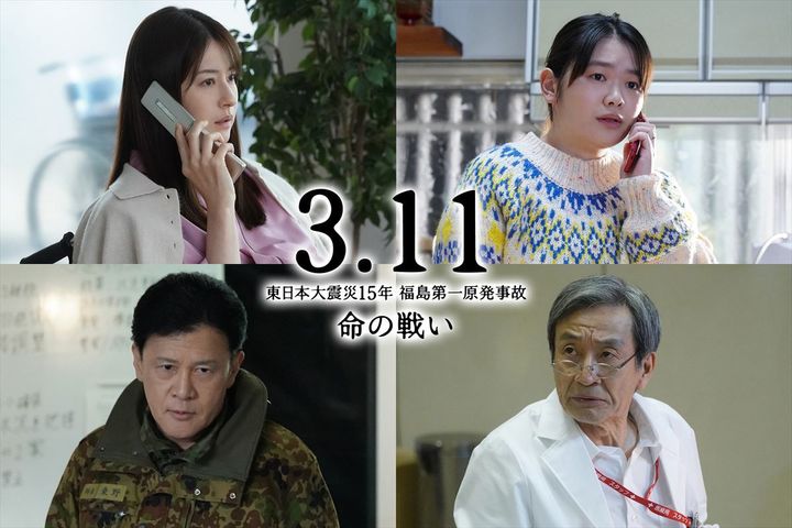 ドラマ『3.11～東日本大震災15年 福島第一原発事故 命の戦い～』に出演する（上段左から）松本若菜、富田望生（下段左から）橋本じゅん、佐戸井けん太 （C）フジテレビ width=