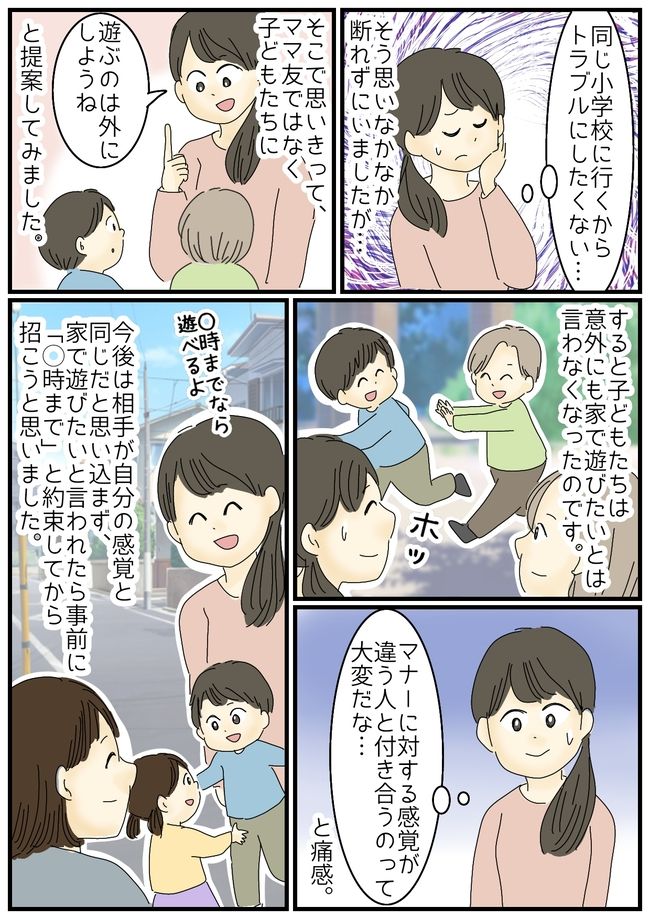 もういい加減帰って！時間感覚が合わないママ友へ