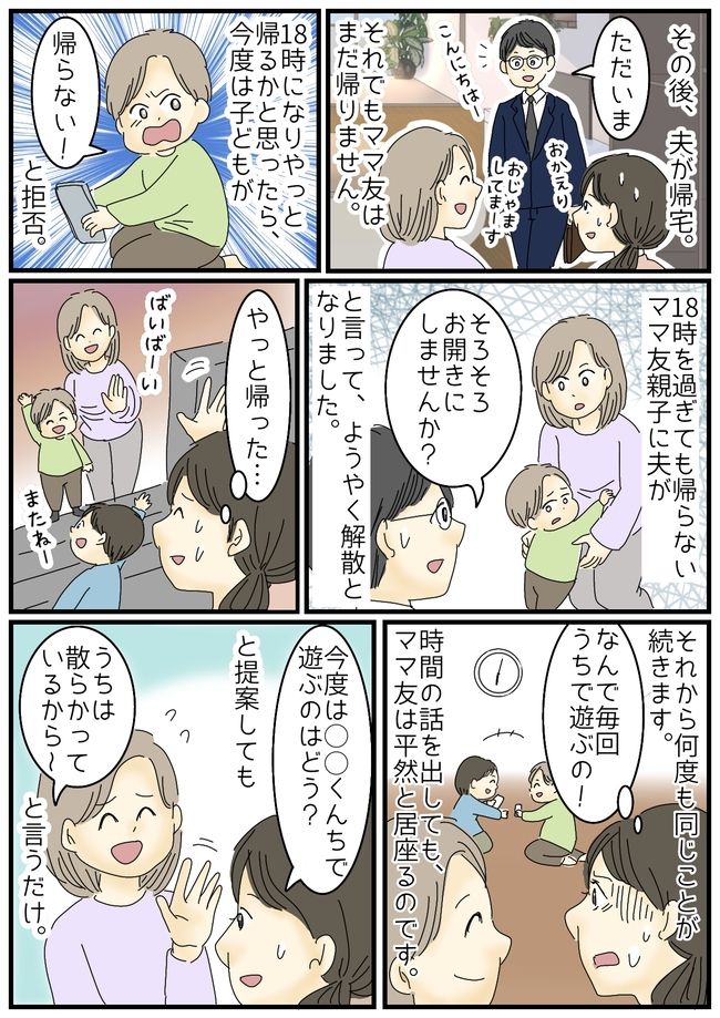 もういい加減帰って！時間感覚が合わないママ友へ