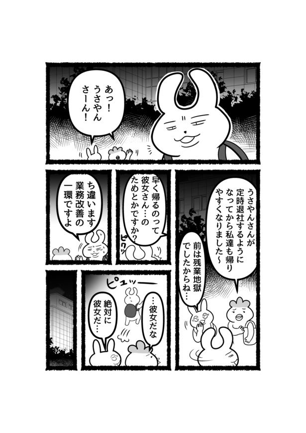 【残業ねこ番外編】会社員うさやんが定時に上がる理由(4) 画像提供：あおいし(@ao144444)