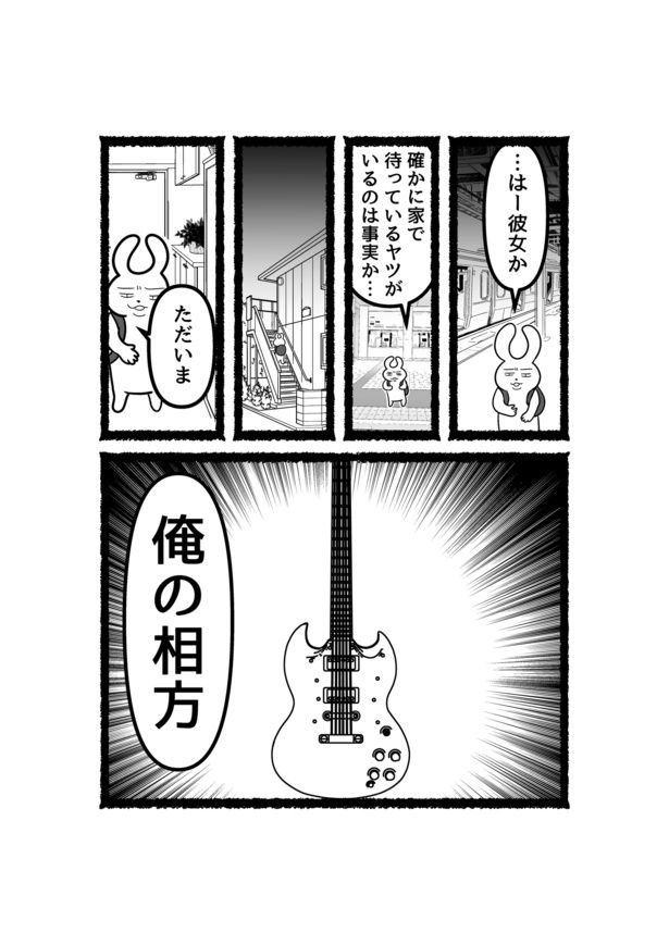 【残業ねこ番外編】会社員うさやんが定時に上がる理由(5) 画像提供：あおいし(@ao144444)